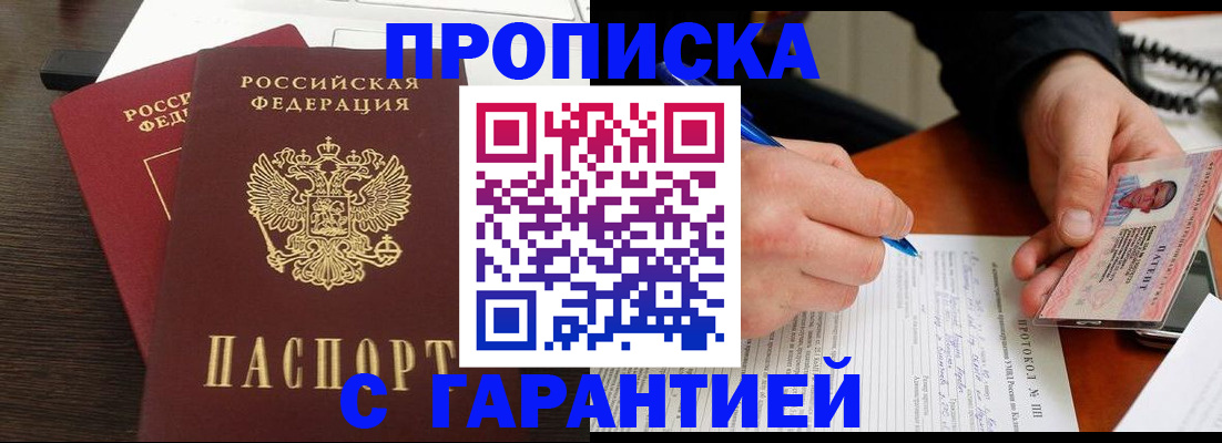 прописка в Серпухове