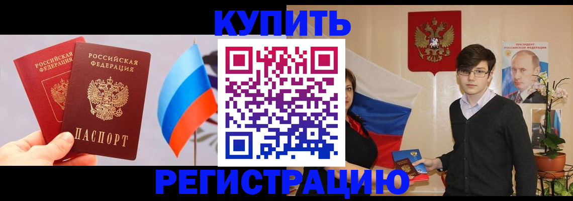 прописка для кредита в Серпухове