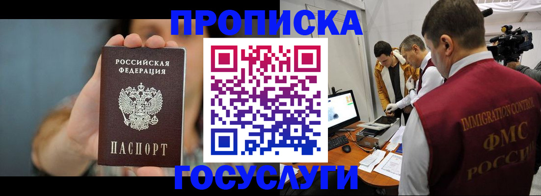 прописка регистрация в Серпухове