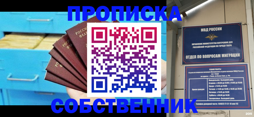 прописка 2025 в Серпухове